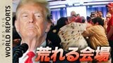 「支持してくれたら閣僚に抜擢する」トランプ氏が“第三の勢力”リバタリアン党大会で見せた「アメ」 飛び交った“拍手”と“罵声”【アメリカ大統領選挙】|TBS NEWS DIG