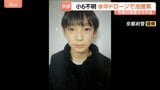 京都小6男児行方不明　水中ドローンも使いかばん発見近くの池捜索　今後の捜査のカギは|TBS NEWS DIG