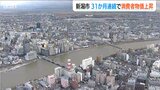 「物価高騰が止まらない!」31か月連続の上昇 データからも浮き彫り 電気代は約20%の大幅アップ 新潟市消費者物価指数|TBS NEWS DIG