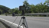 2日間で死亡事故3件…豊田警察署がスピード違反の取り締まり強化 | 名古屋・愛知・岐阜・三重のニュース【CBC news】 | CBC web