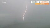 「梅雨明け」なのに…雷鳴響き滝のような雨 大分市では1時間雨量としては今年最大 46.5ミリ観測 | 大分のニュース|OBS NEWS|大分放送