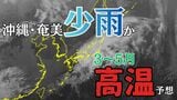 春は「全国的に高温」の見通し…季節の歩み早く　沖縄・奄美は少雨に注意　気象庁「3か月予報」　【雪と雨のシミュレーション】　|　富山のニュース｜天気・防災｜チューリップテレビ