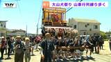 庄内三大祭りの一つ「大山犬祭り」開催　時代衣装の子どもたちが練り歩く　高さ5メートル超の山車が魅了！（山形・鶴岡市）　|　山形のニュース│TUYテレビユー山形