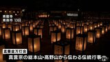 祈りを込めて灯ろうに火「安心した気持ちで見守れるように」青龍寺で盂蘭盆万灯会 | 青森のニュース│ATV NEWS│青森テレビ