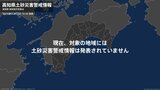 【土砂災害警戒情報・解除】高知県・土佐清水市、四万十市 | 高知のニュース・天気|KUTV NEWS | KUTVテレビ高知
