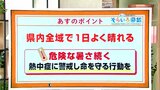 高知の天気 30日も危険な暑さが続く 暑さから命を守る行動を 東杜和気象予報士が解説 | 高知のニュース・天気|KUTV NEWS | KUTVテレビ高知