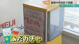 製作者は5人の小学生!? 地域の魅力を詰め込んだ人気集める“あだガチャ”とはー|TBS NEWS DIG