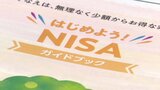 リーマンショックにコロナショック…元本割れしても長期分散投資で積立額が4倍に?! ゼロから始める新NISA 「成長投資枠」と「つみたて投資枠」の違いも解説 | 愛媛のニュース - Nスタえひめ|あいテレビは6チャンネル