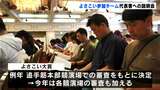 本家・高知の“よさこい祭り”世界中のファンに魅力発信へ 参加チーム代表者対象に説明会 | 高知のニュース・天気|KUTV NEWS | KUTVテレビ高知