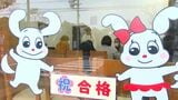 平均家賃は3万円台後半 新潟大学合格者たちのアパート探しと仕送り事情 | 新潟のニュース・天気|BSN NEWS|BSN新潟放送