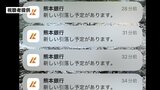 【速報】熊本銀行・福岡銀行・十八親和銀行アプリで不具合 「新しい引き落とし予定」数分おきに止まない通知  | 熊本のニュース|RKK NEWS|RKK熊本放送