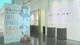 中原中也と仏詩人ランボー、ヴェルレーヌの作品を紹介する特別企画展 中原中也記念館 山口県山口市|TBS NEWS DIG