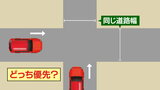 信号機や一時停止の標識がなく道幅が同じくらいの交差点「どちら側の車」が優先?警察に聞いてみた|TBS NEWS DIG