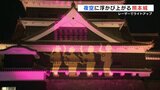 「特別な空間を」夜の熊本城がレーザーで輝く! ライトアップイベント『夜火夜火』始まる | 熊本のニュース|RKK NEWS|RKK熊本放送