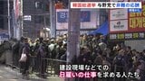 「大変で死にそう」高齢者の貧困率4割超の韓国　日雇い仕事を求め約1000人の行列…課題山積をよそに選挙戦は非難の応酬|TBS NEWS DIG