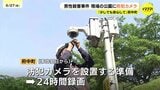 府中町の男性殺人事件　現場となった公園で防犯カメラの設置作業　公園キャンプ場の夜間利用を再開　広島|TBS NEWS DIG