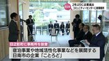 日之影町に2年ぶりの企業進出 地域活性化事業など手掛ける企業が新事務所を設置 | MRTニュース | MRT宮崎放送