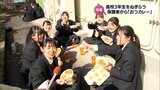 間もなく卒業を迎える高校3年生をねぎらう「おつカレー」　都城市の高校で保護者がふるまう|TBS NEWS DIG