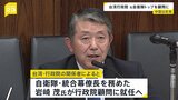 台湾 行政院顧問に自衛隊で統合幕僚長を務めた経験を持つ岩崎茂氏が就任|TBS NEWS DIG
