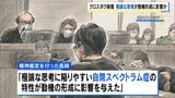 宝塚クロスボウ殺人事件 「極端な思考に陥りやすい特性が動機形成に影響」被告の精神鑑定を行った医師が証言|TBS NEWS DIG