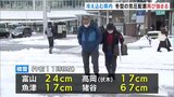 冬型の気圧配置強まる 気温も上がらず断続的に雪 富山 | 富山のニュース|天気・防災|チューリップテレビ