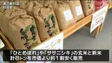 「米粒が立っていておいしい」 収穫したばかりの「ひとめぼれ」「ササニシキ」販売  おにぎり振舞いも   村田町で「新米まつり」 宮城　|　宮城のニュース│tbc NEWS│tbc東北放送