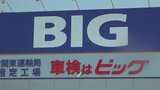 ビッグモーター甲府店でも 保険金不正請求実態把握のため 国土交通省が立ち入り検査 | 山梨のニュース | UTYテレビ山梨