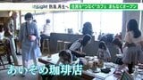 熱海 再生へ 住民をつなぐカフェ まもなくオープン(静岡県) | 静岡のニュース | SBSNEWS | 静岡放送