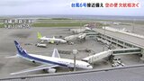 【台風6号】“空の便”に影響広がる　ANAは那覇・石垣・宮古空港の全便を欠航に 1万3000人以上に影響か　JALも55便欠航|TBS NEWS DIG