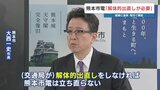 事故相次ぐ熊本市の路面電車「解体的出直し必要」 組織改革に市長が言及 | 熊本のニュース|RKK NEWS|RKK熊本放送