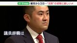 「責任感がない」「一から出直しを」沈黙続ける吉川衆院議員に厳しい声|TBS NEWS DIG