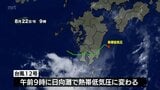 台風12号 熱帯低気圧に変わる 宮崎県南部を通過 串間市で24時間雨量129ミリ | MRTニュース | MRT宮崎放送
