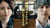 映画『ロストケア』の問いかけるもの…やまゆり園事件との共通点と違い　|　福岡のニュース｜RKB NEWS｜RKB毎日放送
