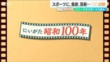 “超大盛”ラーメン”に一風変わったスポーツも… 食欲の秋にスポーツの秋 “新潟の秋”を振り返り【にいがた昭和100年】 | 新潟のニュース・天気|BSN NEWS|BSN新潟放送