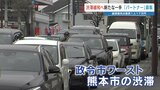 劇的緩和の一手になるか!? 渋滞対策パートナー制度 熊本県が創設|TBS NEWS DIG