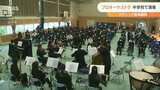 大分で初めて編成されたプロ管弦楽団 「TAKETA室内オーケストラ九州」 中学校で演奏 | 大分のニュース|OBS NEWS|大分放送