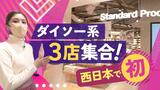商品数は7万点!「西日本初」ダイソーが3店舗を同時展開 博多バスターミナルに | 福岡のニュース|RKB NEWS|RKB毎日放送