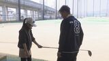 塚田陽亮プロによる無料のゴルフレッスン 世界で活躍するジュニアゴルファーの育成へ・長野市|TBS NEWS DIG