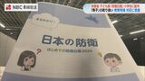 小学生に配られた“防衛白書”に波紋 「職員室保管」の動きも | 長崎のニュース | 天気 | NBC長崎放送