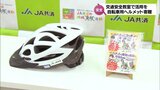 交通安全教室で使って JA共済連宮崎が自転車用ヘルメットを交通安全協会に寄贈|TBS NEWS DIG