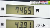 レギュラーガソリン今年最高値169.9円に　灯油価格も真冬時期を超える高水準　青森県|TBS NEWS DIG