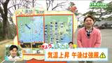 「昼前から晴れる所が多い、午後は強風に注意」宮城の30秒天気　tbc気象台　1日　|　宮城のニュース│tbc NEWS│tbc東北放送