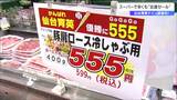 「優勝にGoGoGoで豚肉・鶏肉は555円」早くも“仙台育英応援セール”がはじまった 19得点で初戦突破|TBS NEWS DIG