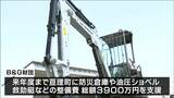 総額3900万円の支援で「防災倉庫や油圧ショベル」など災害時の機材配備　　宮城・亘理町　|　宮城のニュース│tbc NEWS│tbc東北放送