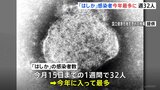 【速報】全国の「はしか」感染者 1週間で32人 今年に入り最多 東京12人 千葉8人|TBS NEWS DIG