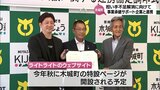 事業者の担い手不足解消に　木城町が事業承継サポート企業と連携協定　|　MRTニュース ｜ ＭＲＴ宮崎放送