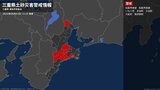 【土砂災害警戒情報】三重県・大紀町、南伊勢町に発表|TBS NEWS DIG