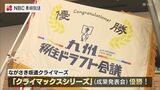「移住希望者＝選手」「地域＝球団」に見立てた「九州移住ドラフト会議」　長崎市のチームが初優勝！市長に報告　|　長崎のニュース | 天気 | NBC長崎放送