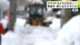 除排雪のパトロール車両などに「クラウドカメラ」試験導入へ 青森市の西秀記 市長が新たな除排雪対策を発表「より合理的な除排雪体制の構築を目指していきたい」今後も随時具体的な対策を発表へ|TBS NEWS DIG