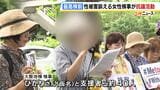 元検事正からの性被害訴える女性検事 最高検の前で再び抗議活動「私だけではなく多くの性犯罪被害者が同じような苦しみ」性被害訴えめぐり国など提訴した別女性の会見に同席|TBS NEWS DIG